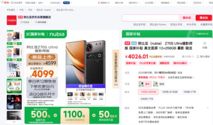 來京東先人一步下單努比亞Z70S Ultra攝影師版 享無人機等權(quán)益隨心選