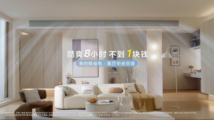 賈乃亮X美的空調(diào)直播銷售額破億！十年好價(jià)引爆家電消費(fèi)狂潮