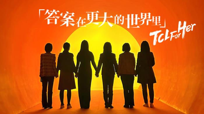 TCL科技發(fā)布2024年ESG報告，以科技之力共筑可持續(xù)未來