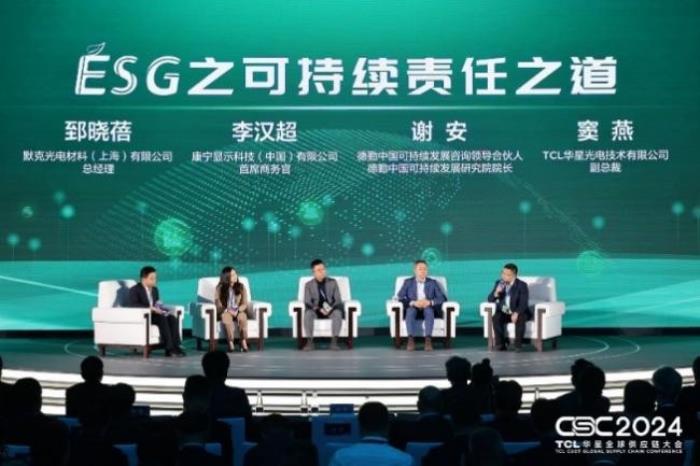 TCL科技發(fā)布2024年ESG報告，以科技之力共筑可持續(xù)未來