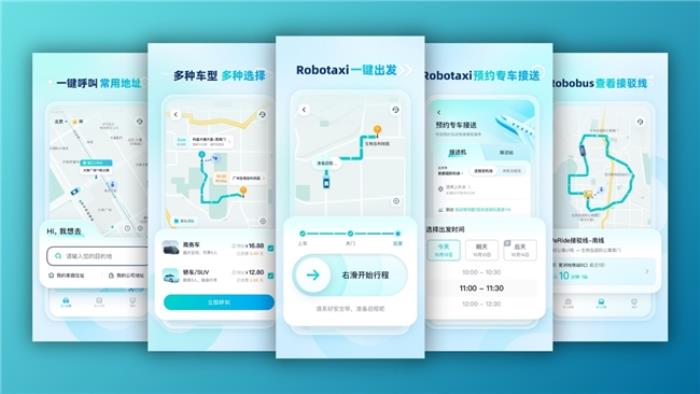 「文遠出行」App 上線，簡單四步即可呼叫文遠知行Robotaxi