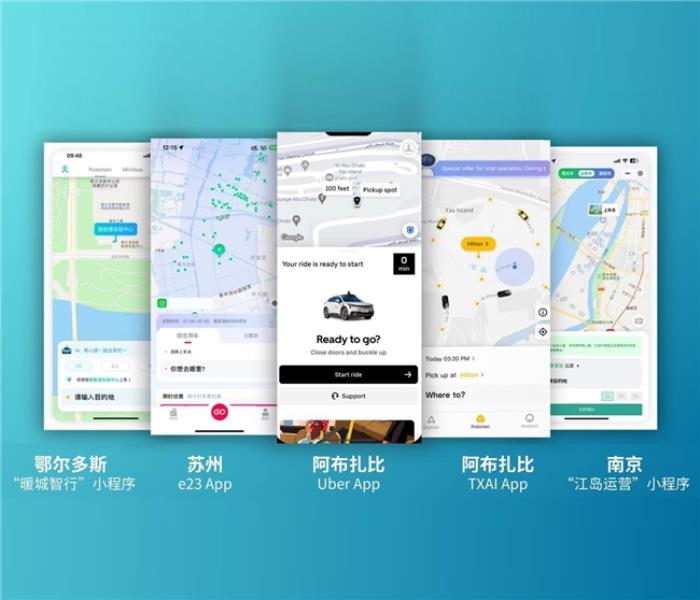 「文遠出行」App 上線，簡單四步即可呼叫文遠知行Robotaxi