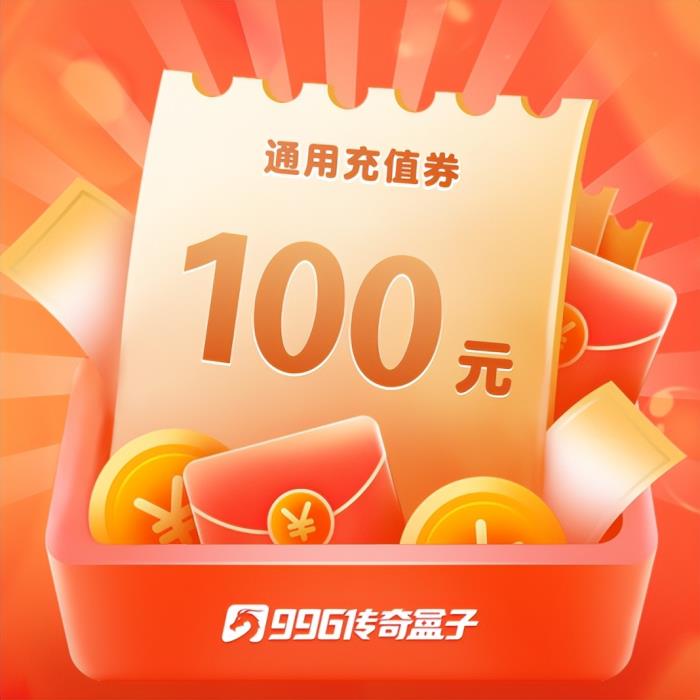 五一玩?zhèn)髌媸钟芜€能抽蘋果手機？996傳奇盒子五一又帶福利來了！