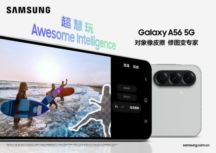 三星Galaxy A56 5G：用AI與影像打造完美假日體驗(yàn)