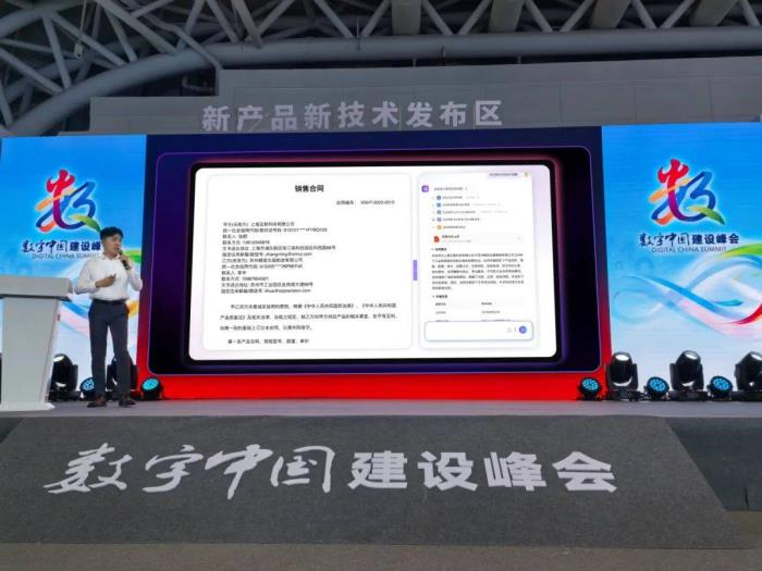 第八屆數(shù)字中國建設成果展覽會開幕，e簽寶攜創(chuàng)新成果【智能合同Agent】亮相峰會