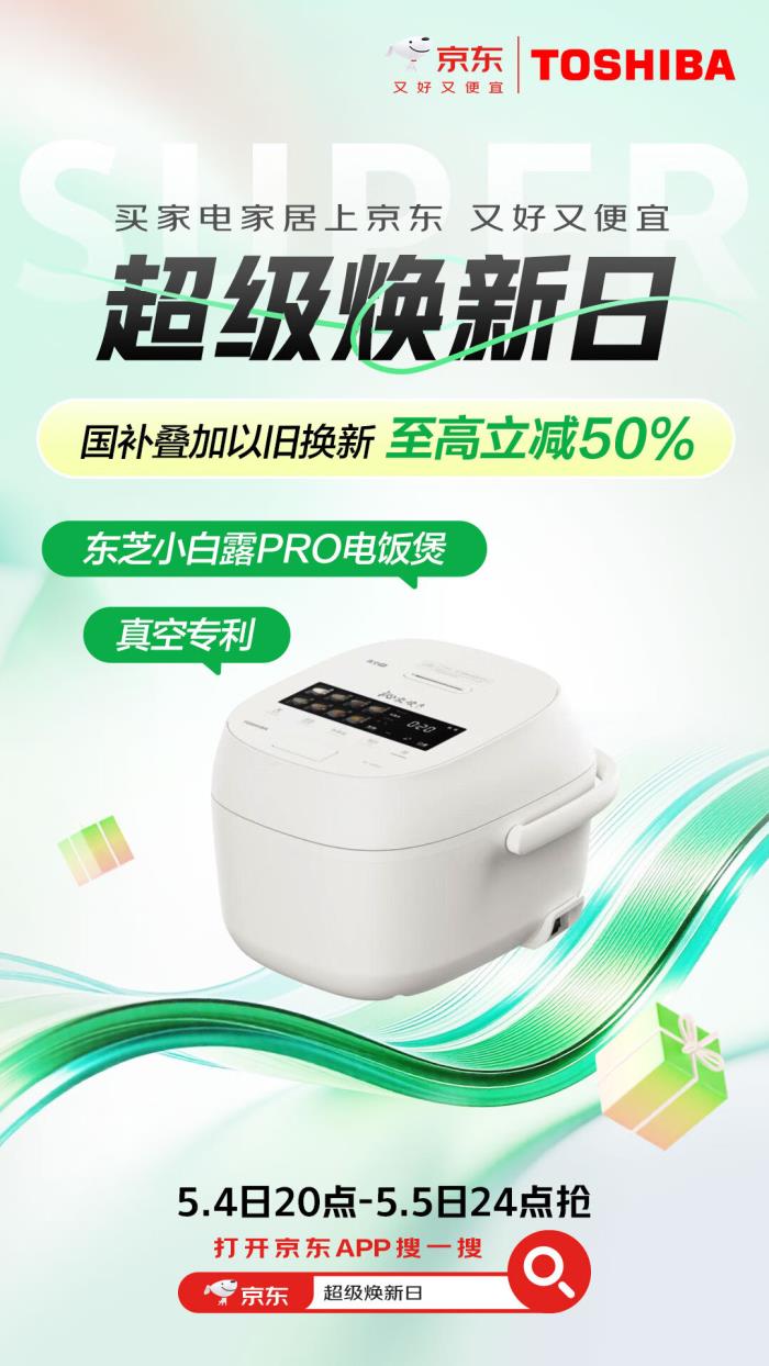 京東家電家居五一放價季 海量產(chǎn)品至高立減50%