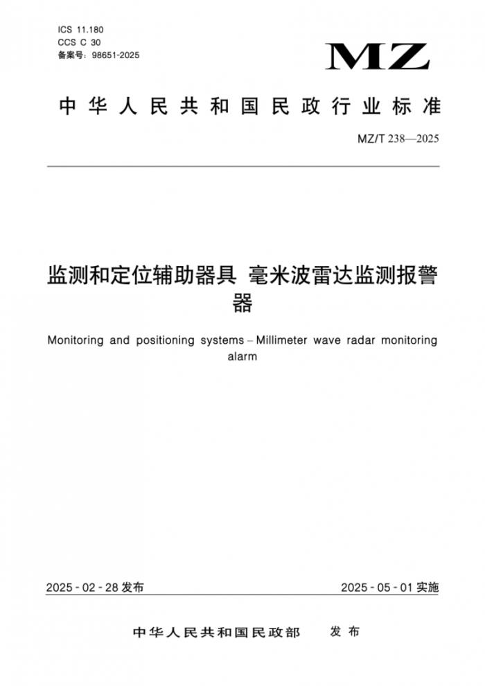 民政部新標落地，清雷科技以“全優(yōu)參數(shù)”領(lǐng)跑智慧養(yǎng)老行業(yè)