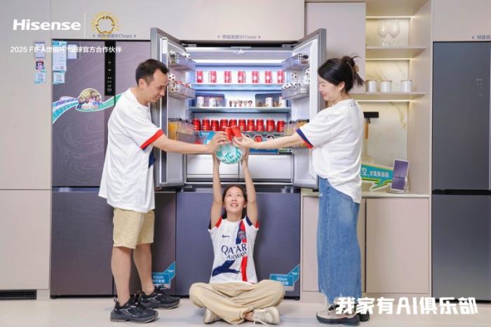 AI賦能，感知熱愛：海信品質(zhì)之家以“世俱杯最家陣容”演繹智慧生活哲學(xué)