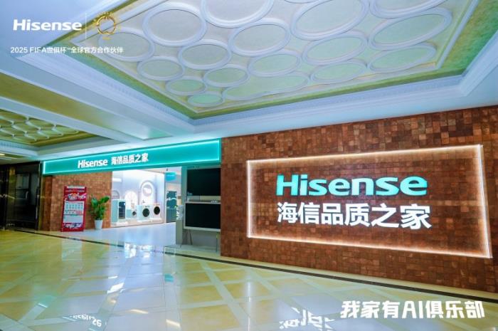 AI賦能，感知熱愛：海信品質(zhì)之家以“世俱杯最家陣容”演繹智慧生活哲學(xué)