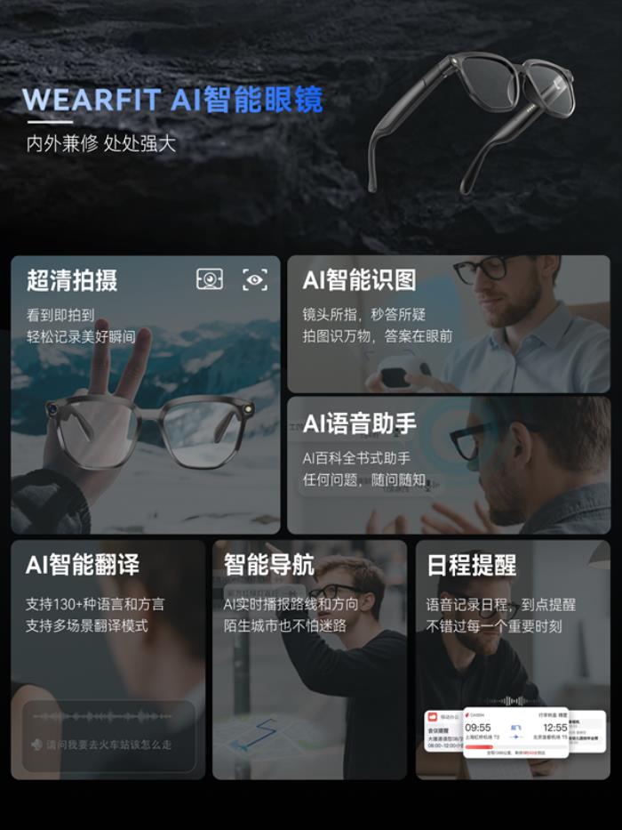 AI眼鏡賽道迎來(lái)強(qiáng)勢(shì)對(duì)手，范式集團(tuán)發(fā)布AI眼鏡方案引業(yè)內(nèi)震動(dòng)