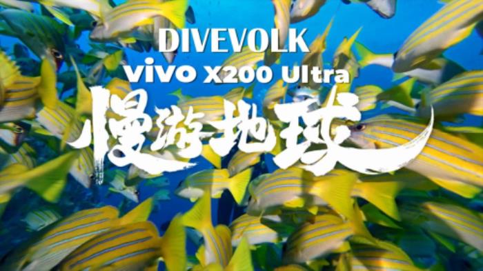 釋放旗艦潛能，深潛蔚藍之境：DIVEVOLK 鉑金版與 VIVO X200 Ultra 的深海交響曲