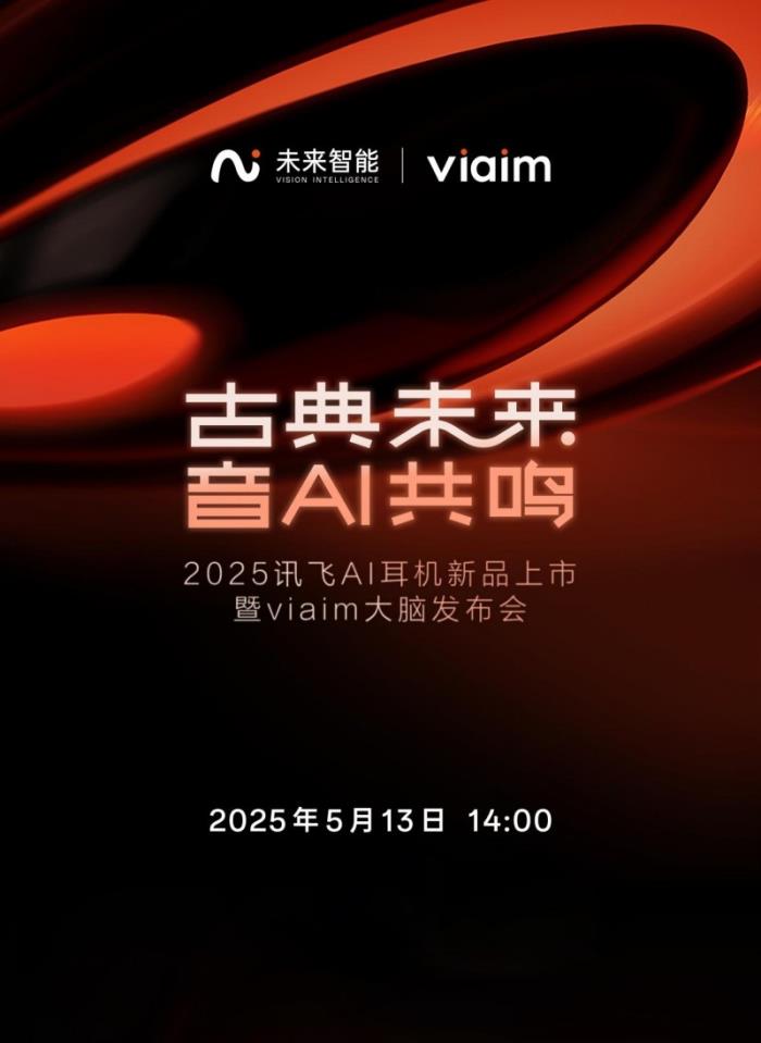 未來智能將發(fā)布新一代訊飛AI會議耳機 重新定義辦公生產(chǎn)力
