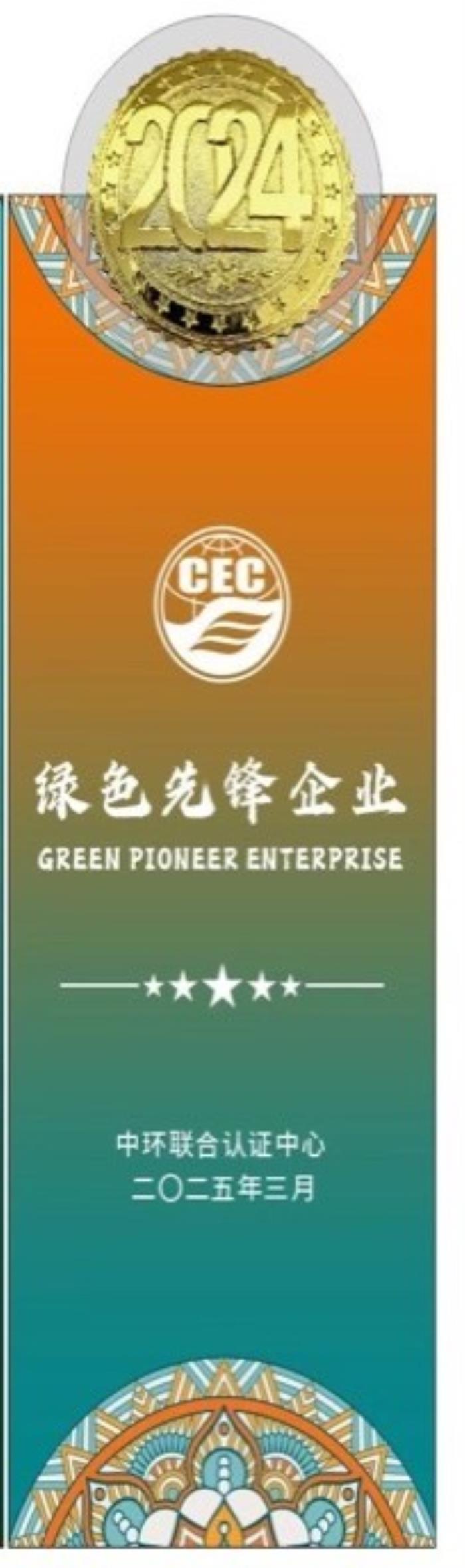 富士膠片商業(yè)創(chuàng)新（中國(guó)）獲“綠色先鋒企業(yè)”稱號(hào)