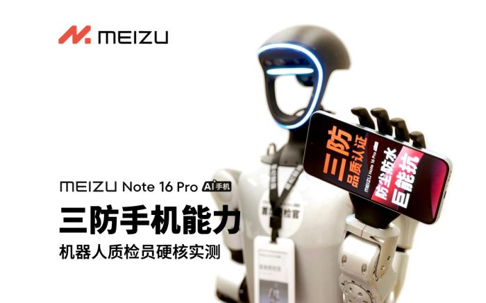 行業(yè)首款 TüV 南德「三防品質(zhì)」認(rèn)證手機 魅族 Note 16 系列 5 月 13 日發(fā)布