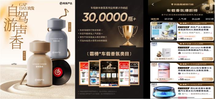 網(wǎng)易嚴選x領(lǐng)克聯(lián)名車載香薰，刮起品質(zhì)出行“香風熱潮”