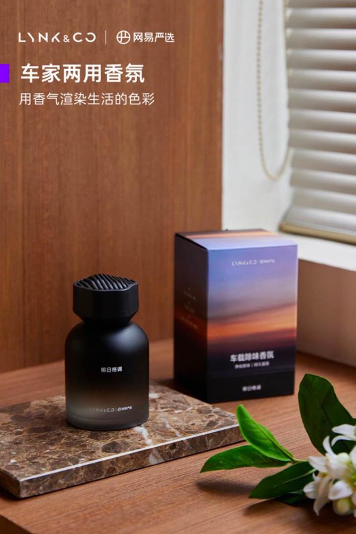 網(wǎng)易嚴選x領(lǐng)克聯(lián)名車載香薰，刮起品質(zhì)出行“香風熱潮”
