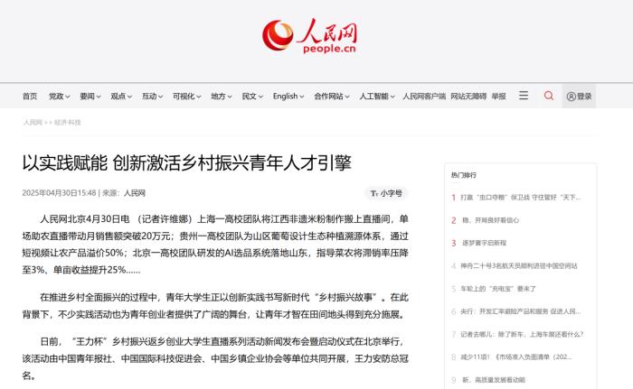 人民網(wǎng)報(bào)道“王力杯”鄉(xiāng)村振興返鄉(xiāng)創(chuàng)業(yè)系列活動  民族企業(yè)系統(tǒng)性賦能引關(guān)注