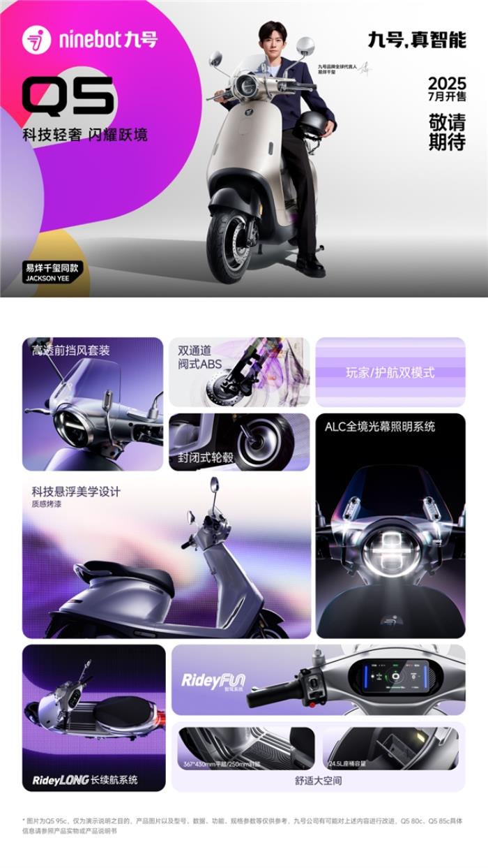 九號Q系全新亮相，易烊千璽助力，5月8日共赴一場關(guān)于“她”的智能出行發(fā)布會