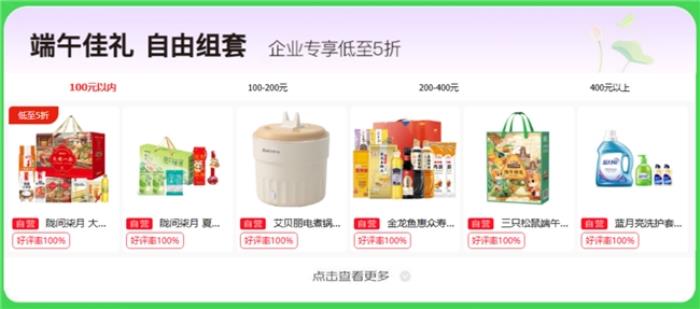 京東企業(yè)購(gòu)成企業(yè)采購(gòu)端午福利優(yōu)選平臺(tái)，商品、價(jià)格、服務(wù)多維助力企業(yè)降本增效