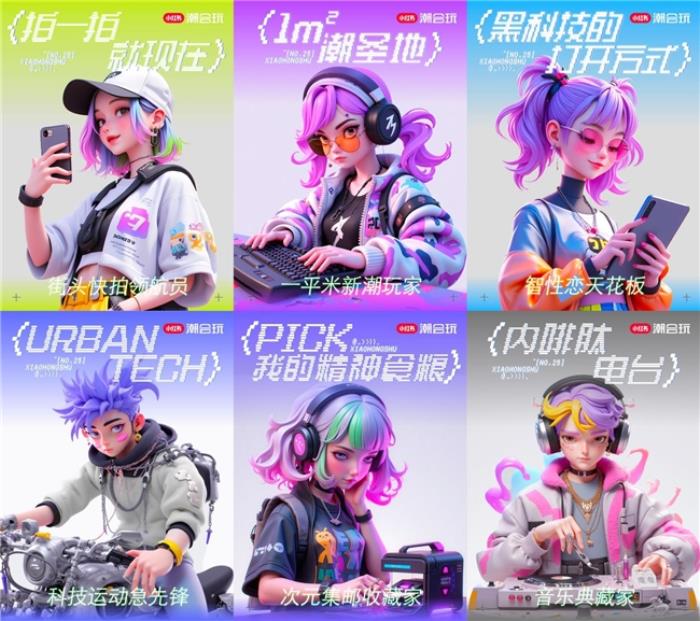 科技與潮流文化的跨界碰撞，小紅書(shū)「潮會(huì)玩」如何打動(dòng)科技新人類(lèi)？