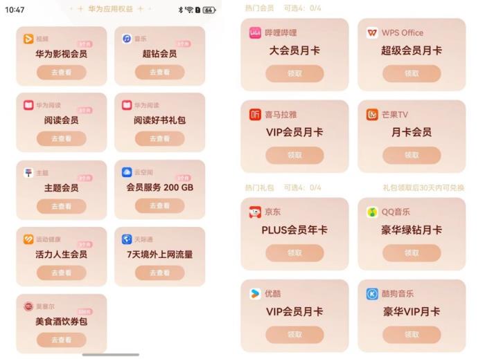 入手華為Pura X即享超1200元福利！京東PLUS年卡、優(yōu)酷會(huì)員等免費(fèi)領(lǐng)
