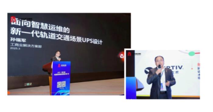 當(dāng)軌道交通遇上新一代UPS，維諦技術(shù)(Vertiv)給出行加滿高能Buff