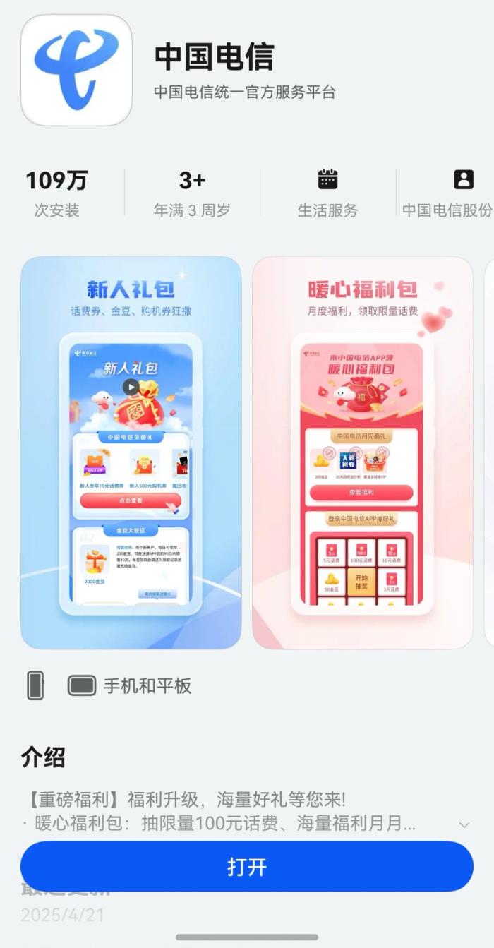 語(yǔ)音查流量充話費(fèi)、安全能力躍升，鴻蒙版中國(guó)電信首批適配鴻蒙電腦！