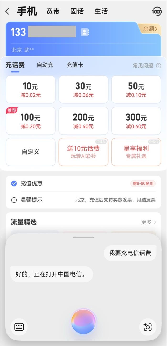 語(yǔ)音查流量充話費(fèi)、安全能力躍升，鴻蒙版中國(guó)電信首批適配鴻蒙電腦！