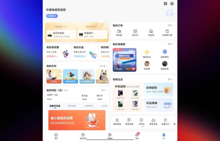 語(yǔ)音查流量充話費(fèi)、安全能力躍升，鴻蒙版中國(guó)電信首批適配鴻蒙電腦！