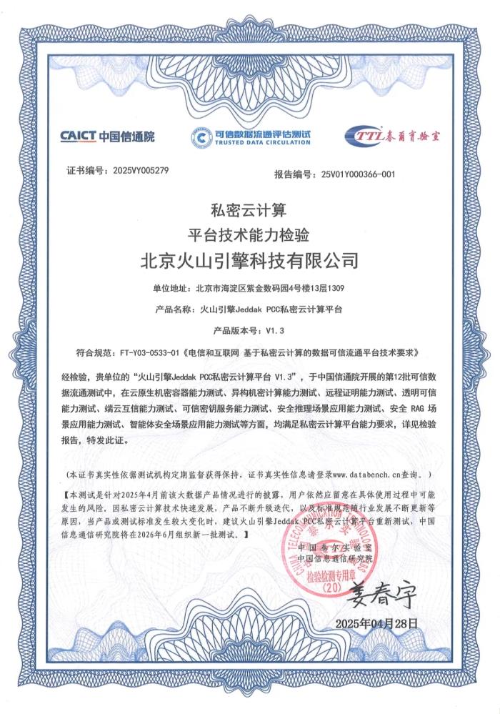行業(yè)首發(fā)！聯(lián)想攜手火山引擎推出可信個(gè)人云方案