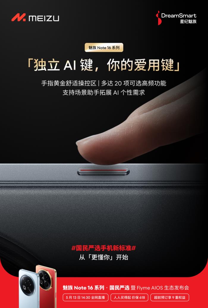 飛躍式便捷！Note 16獨立 AI 鍵，讓智慧觸手可及