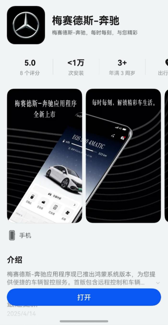新突破！梅賽德斯-奔馳App推出鴻蒙版，中國研發(fā)團隊獨立完成開發(fā)