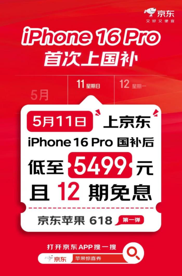 京東直降2500元 iPhone 16 Pro系列迎來史上最強優(yōu)惠