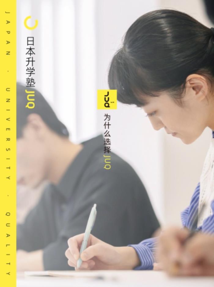 留學(xué)熱潮席卷！中國(guó)留學(xué)生升學(xué)私塾“JUQ”于東京新宿盛大開(kāi)校
