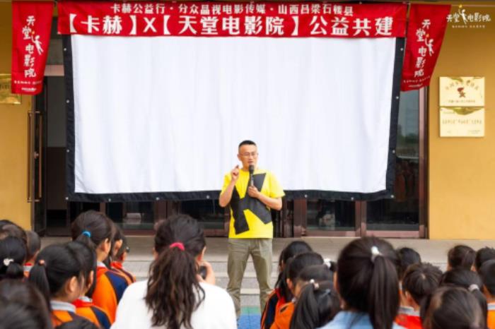 德國卡赫助力“天堂電影院公益共建計(jì)劃”，為鄉(xiāng)村孩子點(diǎn)亮光影夢(mèng)想