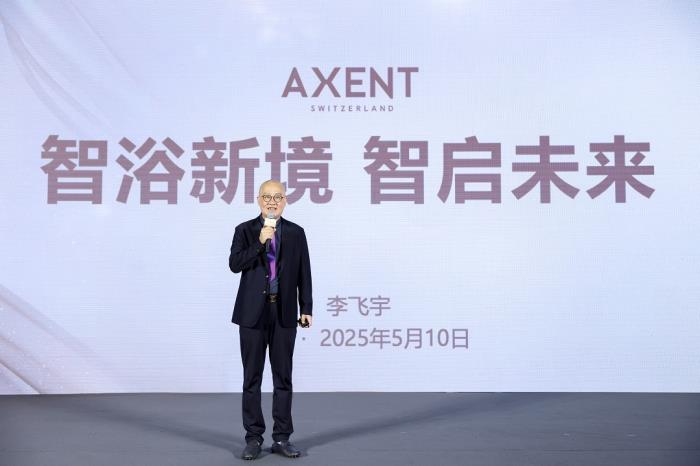 智浴新境 智啟未來(lái) AXENT恩仕全球首家智慧浴室旗艦店于北京盛大啟幕