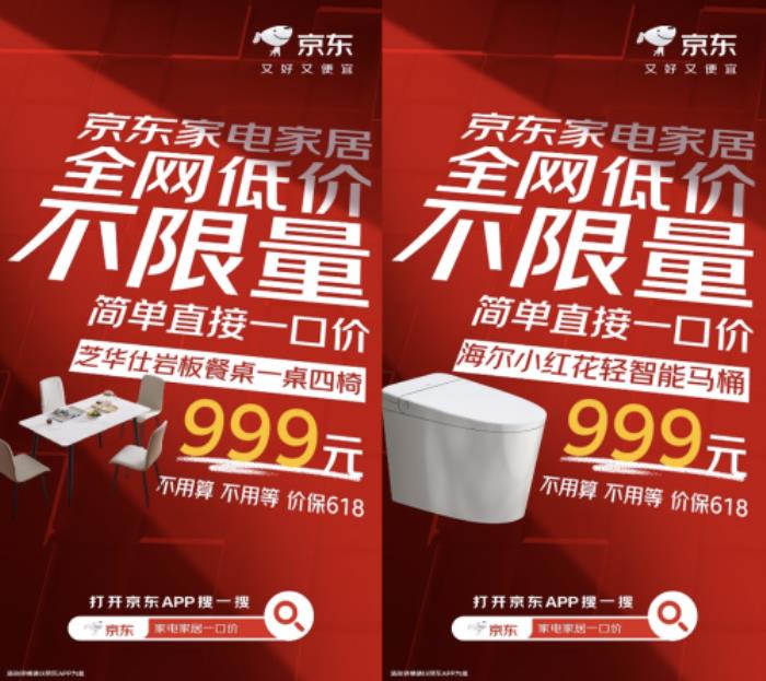 京東家電家居一口價不限量 國補(bǔ)疊加以舊換新單品至高立減50%