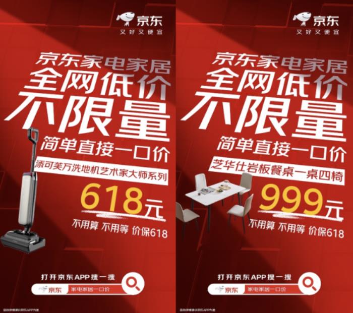 近五成消費者期待“一口價” 京東心動購物季全網(wǎng)低價不限量