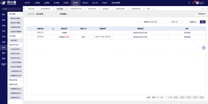 從“人治”到“智治”：同心雁S-ERP重塑醫(yī)療器械行業(yè)生態(tài)