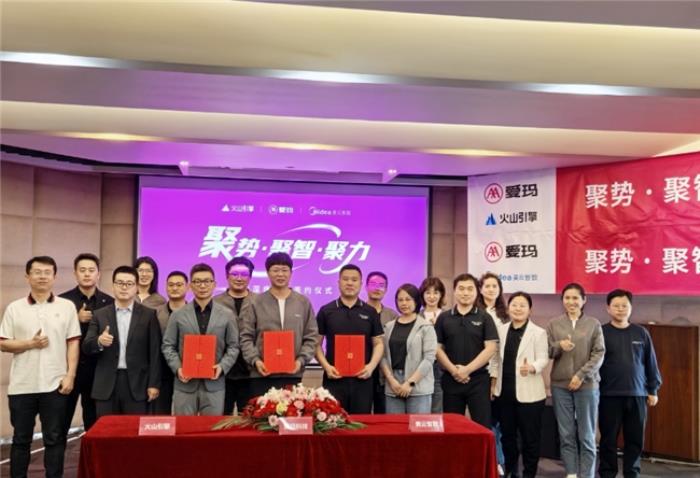 愛瑪集團攜手字節(jié)火山引擎、美的美云智數(shù)，共啟 AI 深度合作新篇章