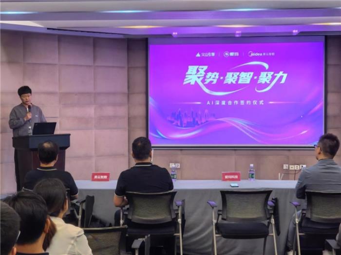 愛瑪集團攜手字節(jié)火山引擎、美的美云智數(shù)，共啟 AI 深度合作新篇章