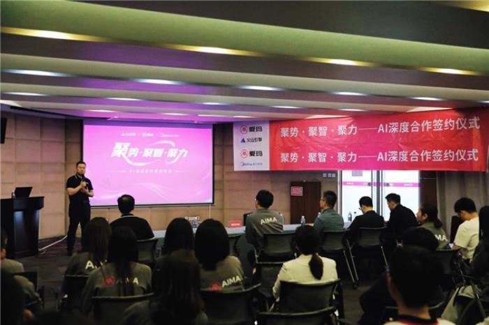愛瑪集團攜手字節(jié)火山引擎、美的美云智數(shù)，共啟 AI 深度合作新篇章