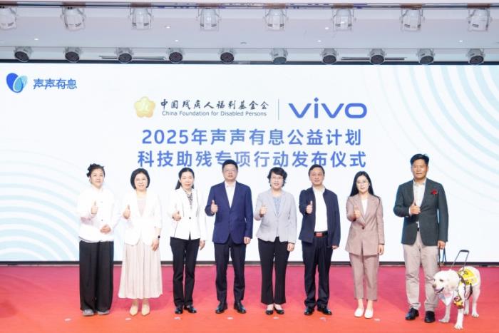 vivo發(fā)布“聲聲有息科技助殘專項行動”，以科技之力，共筑無障礙未來