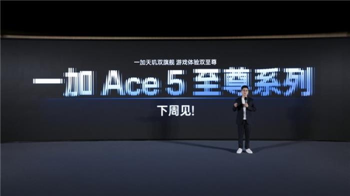 一加宣布與聯(lián)發(fā)科技達成戰(zhàn)略合作，首發(fā)天璣9400旗艦家族新成員9400e