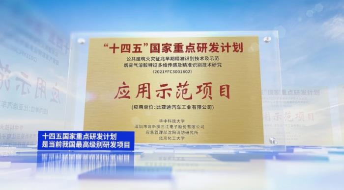 高新投三江榮膺廣東知名品牌、灣區(qū)知名品牌，定義中國(guó)消防新標(biāo)桿