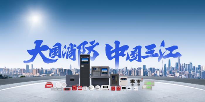 高新投三江榮膺廣東知名品牌、灣區(qū)知名品牌，定義中國(guó)消防新標(biāo)桿