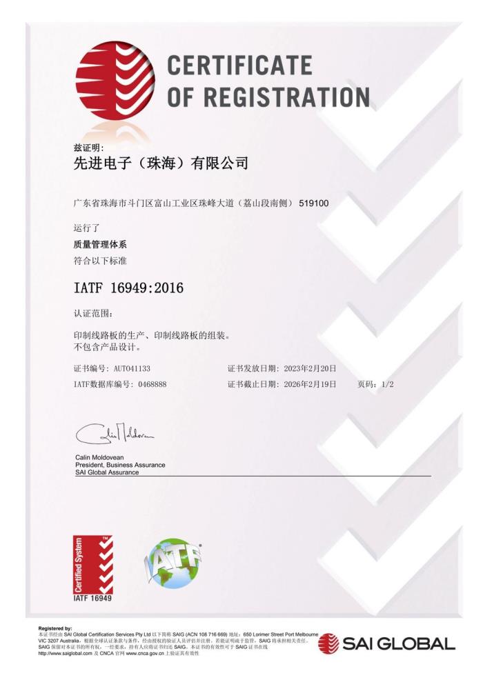 從IATF 16949認(rèn)證看多層線路板質(zhì)量，嘉立創(chuàng)6層板為何更值得信賴？