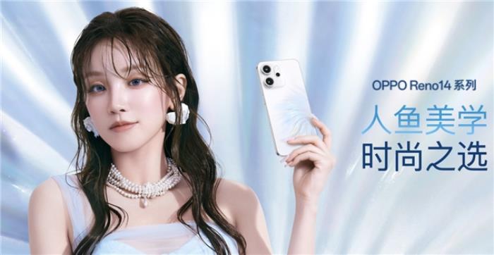 OPPO Reno14 系列發(fā)布，實(shí)況照片體驗(yàn)再進(jìn)化！