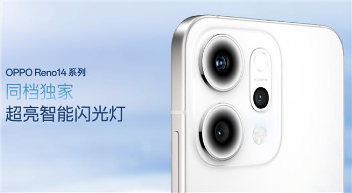 OPPO Reno14 系列發(fā)布，實(shí)況照片體驗(yàn)再進(jìn)化！