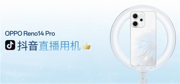 OPPO Reno14 系列發(fā)布，實(shí)況照片體驗(yàn)再進(jìn)化！